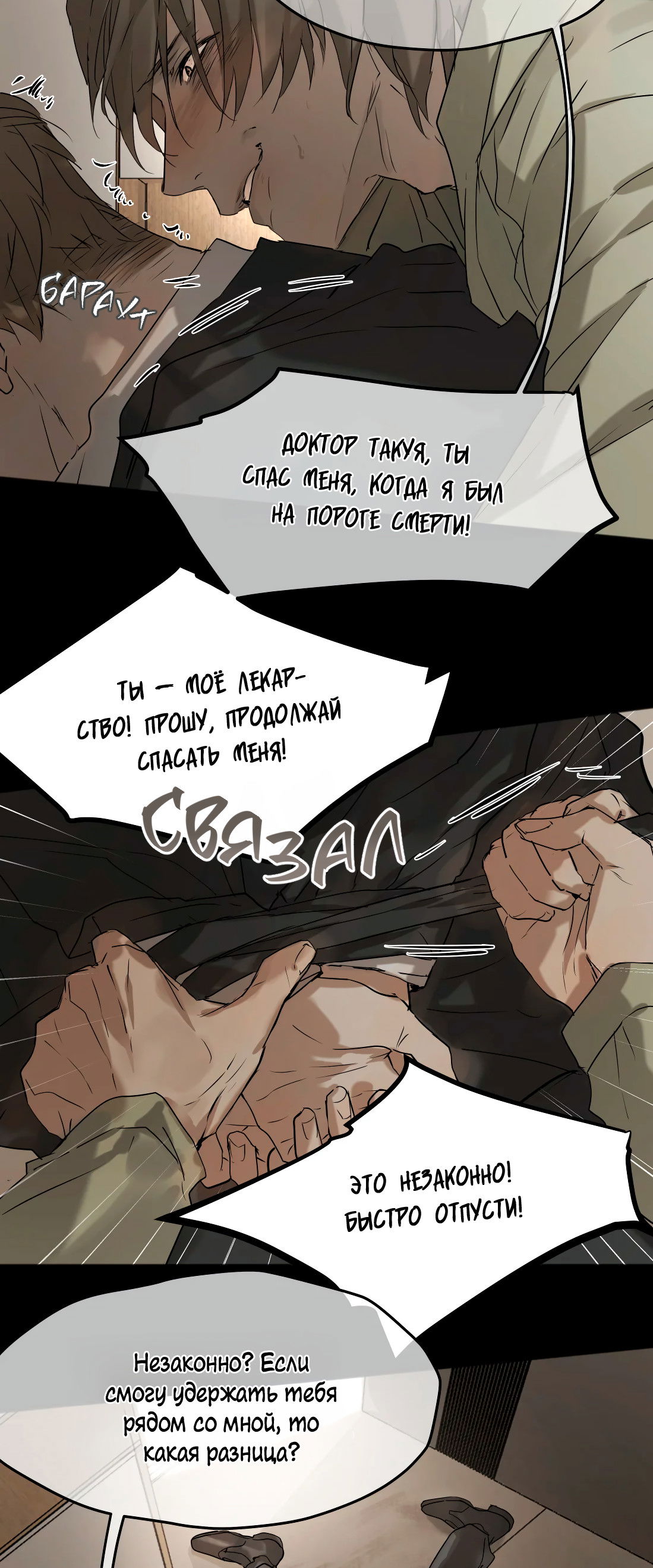 Манга Бешеный пёс признал во мне своего - Глава 19 Страница 14