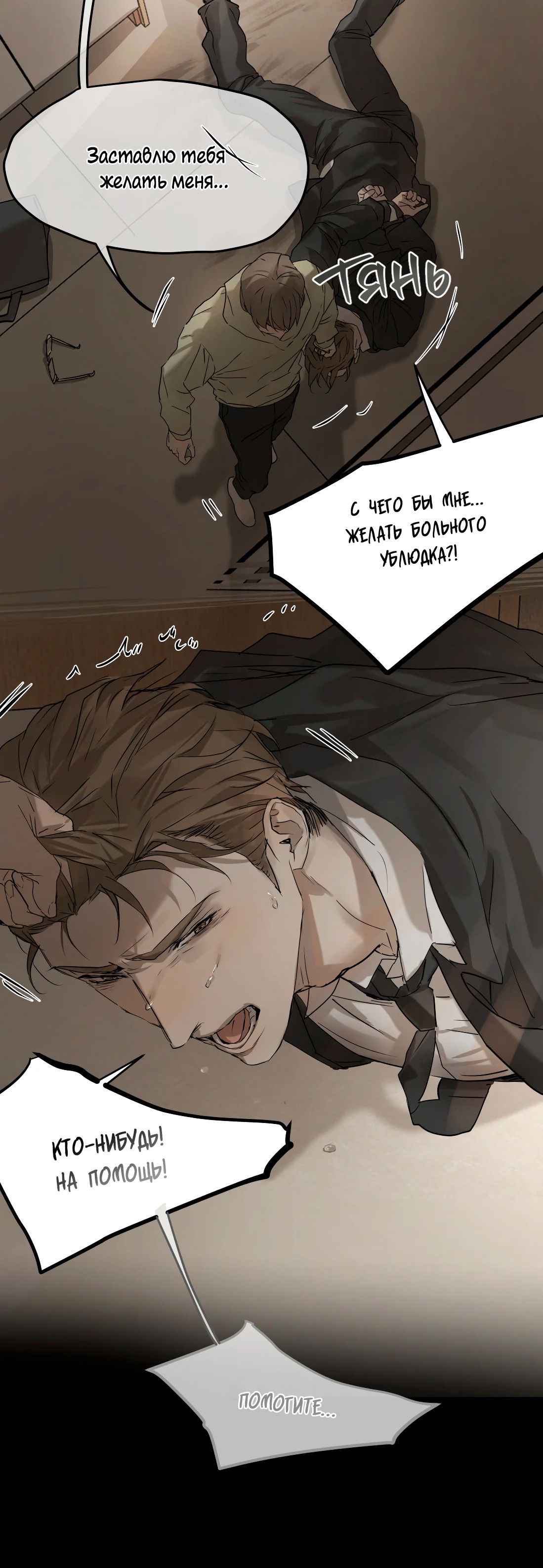 Манга Бешеный пёс признал во мне своего - Глава 19 Страница 15