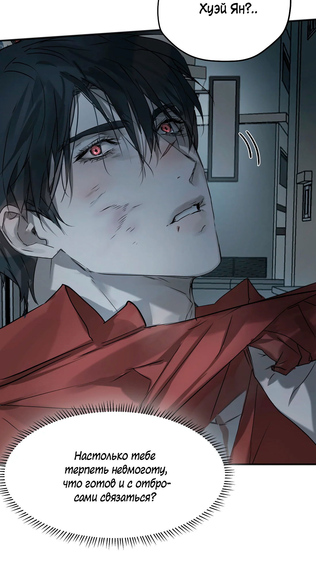 Манга Бешеный пёс признал во мне своего - Глава 19 Страница 41