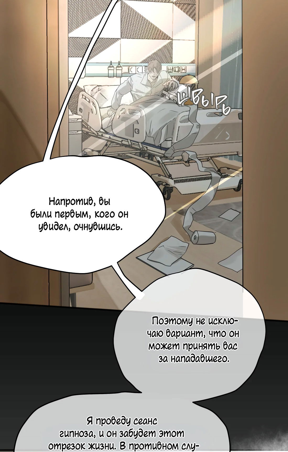 Манга Бешеный пёс признал во мне своего - Глава 19 Страница 29