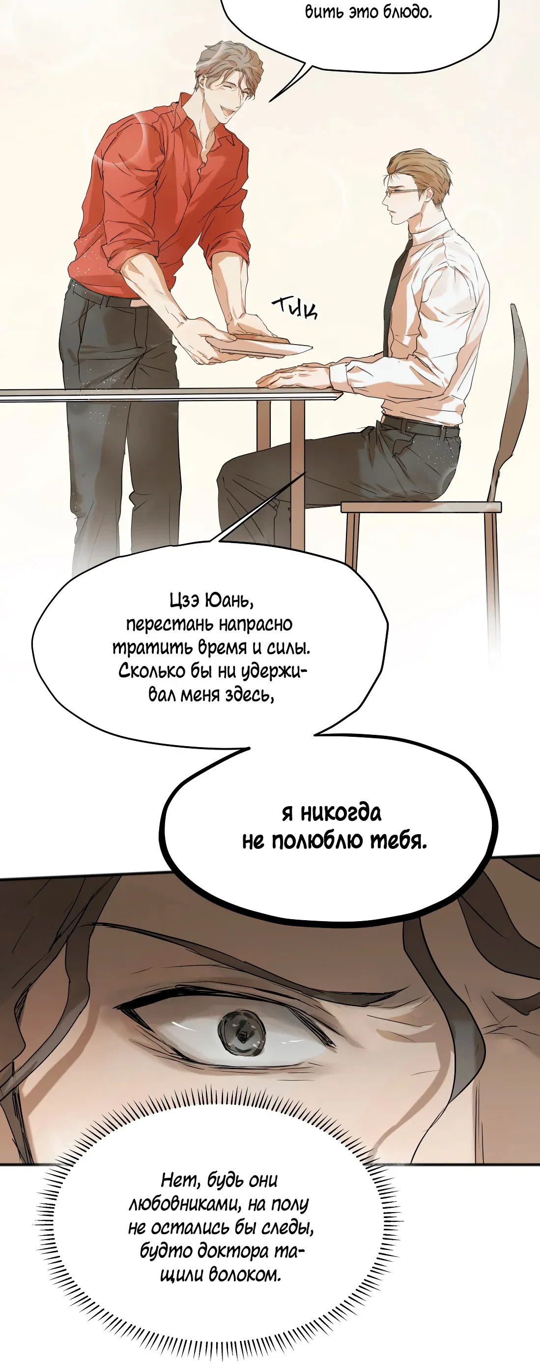 Манга Бешеный пёс признал во мне своего - Глава 19 Страница 19