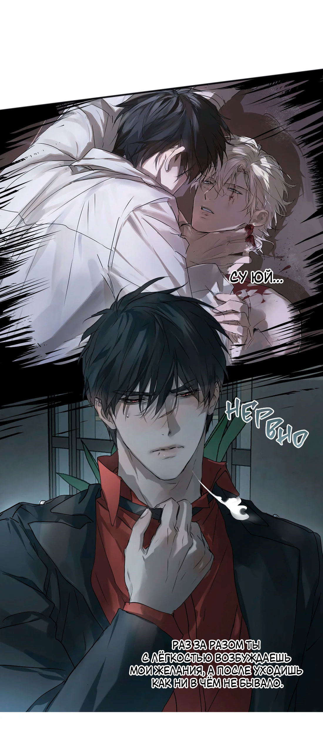 Манга Бешеный пёс признал во мне своего - Глава 19 Страница 35