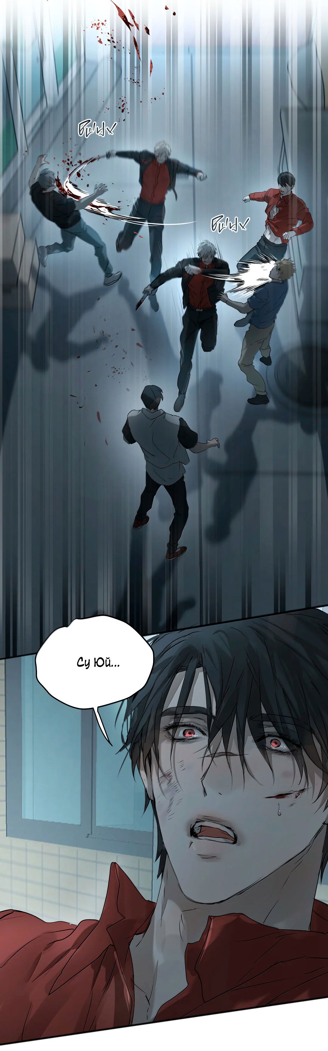 Манга Бешеный пёс признал во мне своего - Глава 20 Страница 6