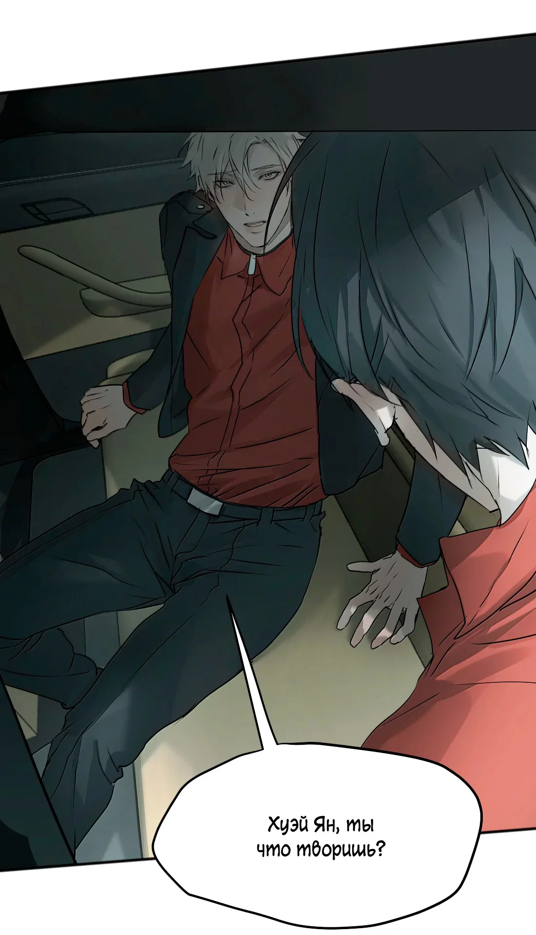 Манга Бешеный пёс признал во мне своего - Глава 20 Страница 16