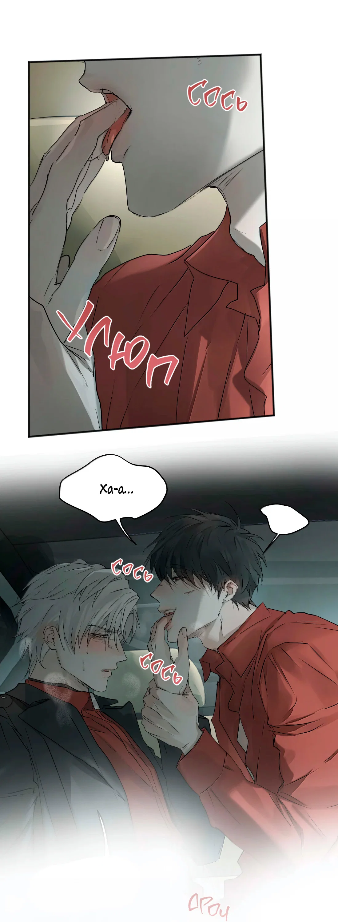 Манга Бешеный пёс признал во мне своего - Глава 20 Страница 21