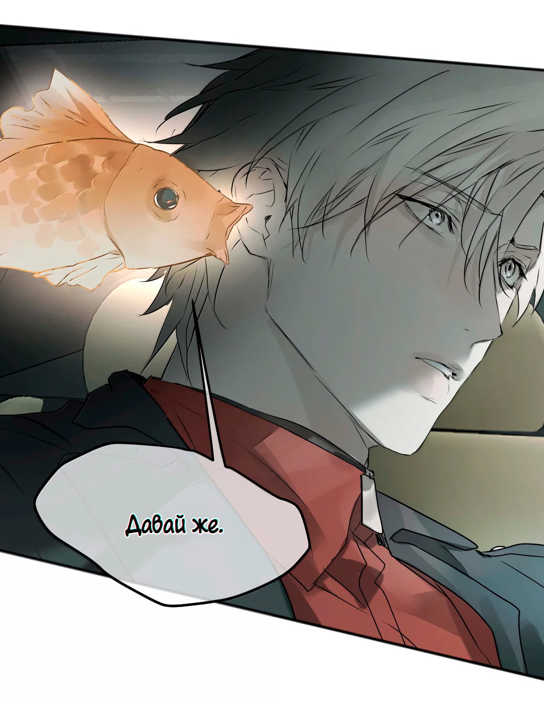 Манга Бешеный пёс признал во мне своего - Глава 20 Страница 19