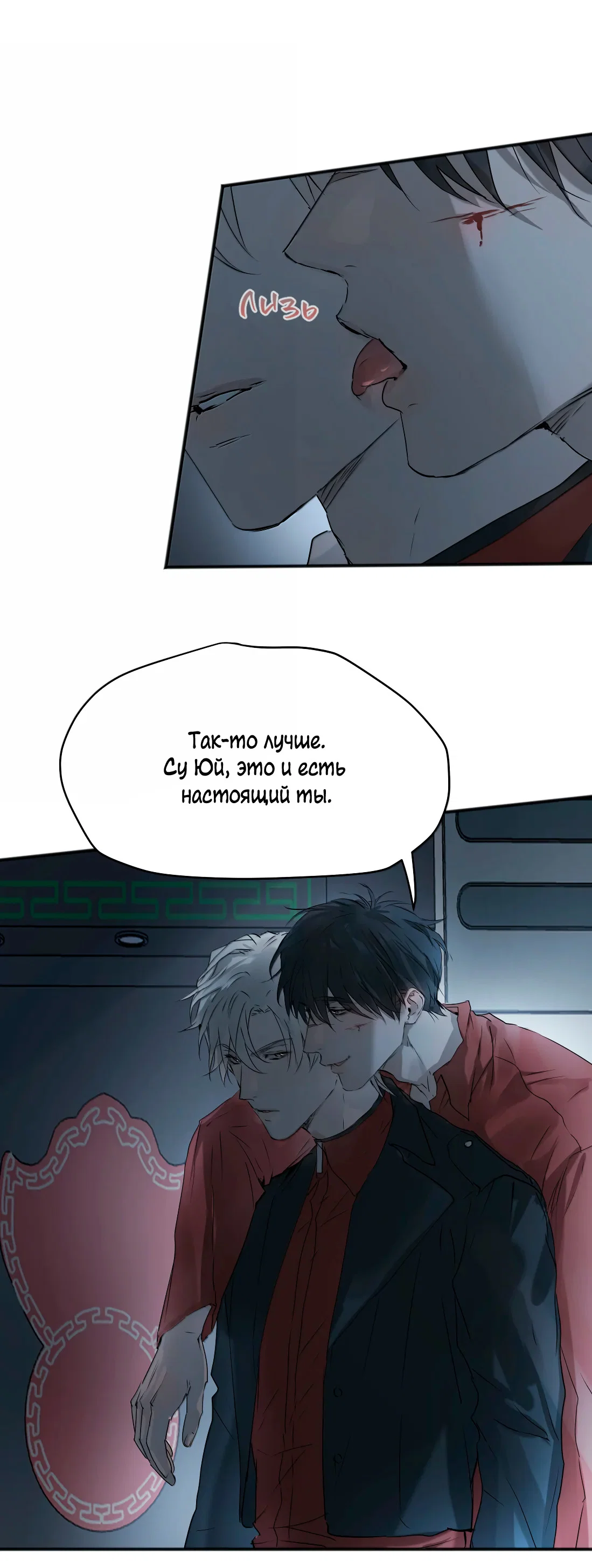 Манга Бешеный пёс признал во мне своего - Глава 20 Страница 10