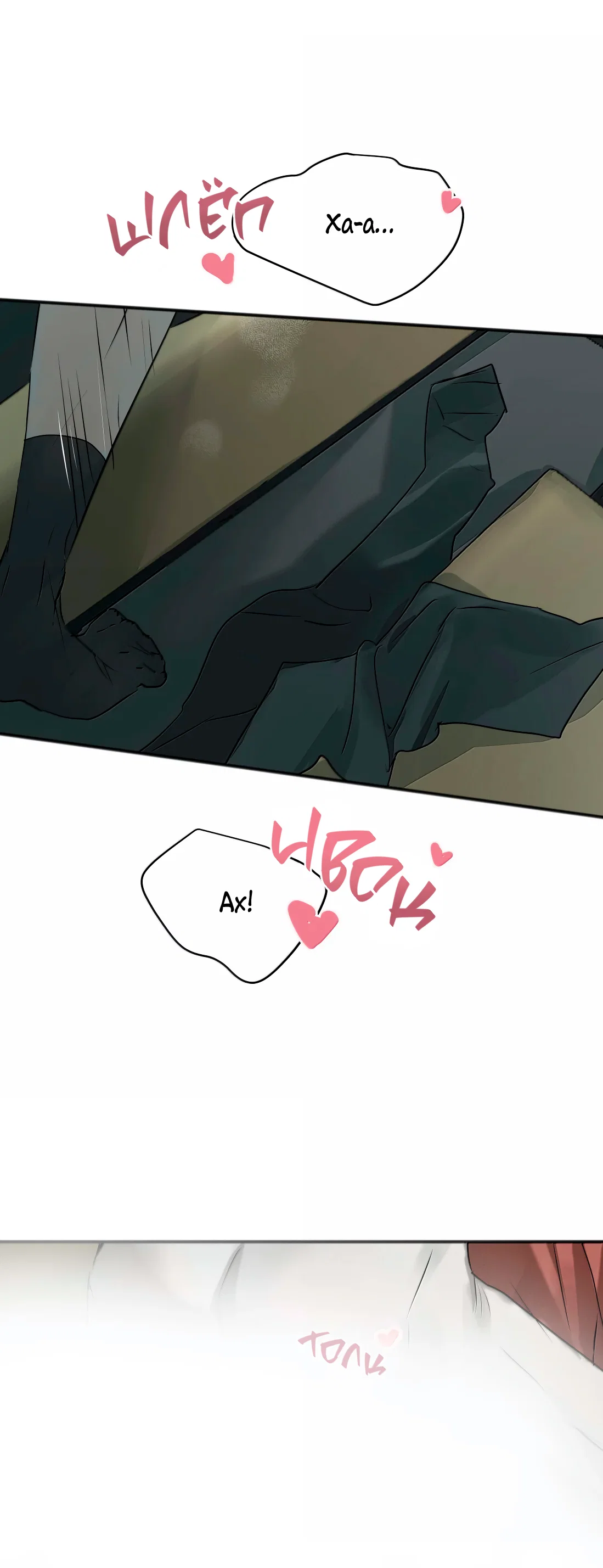 Манга Бешеный пёс признал во мне своего - Глава 20 Страница 35