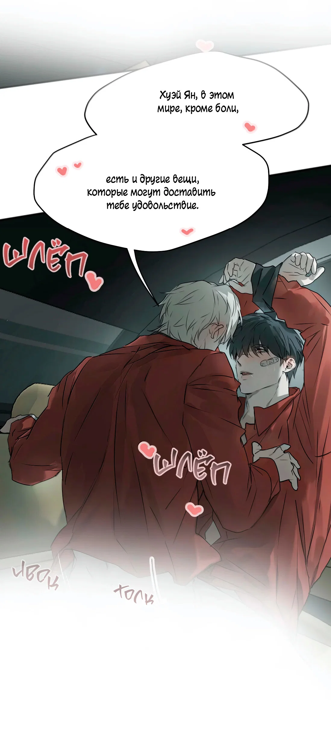 Манга Бешеный пёс признал во мне своего - Глава 20 Страница 36