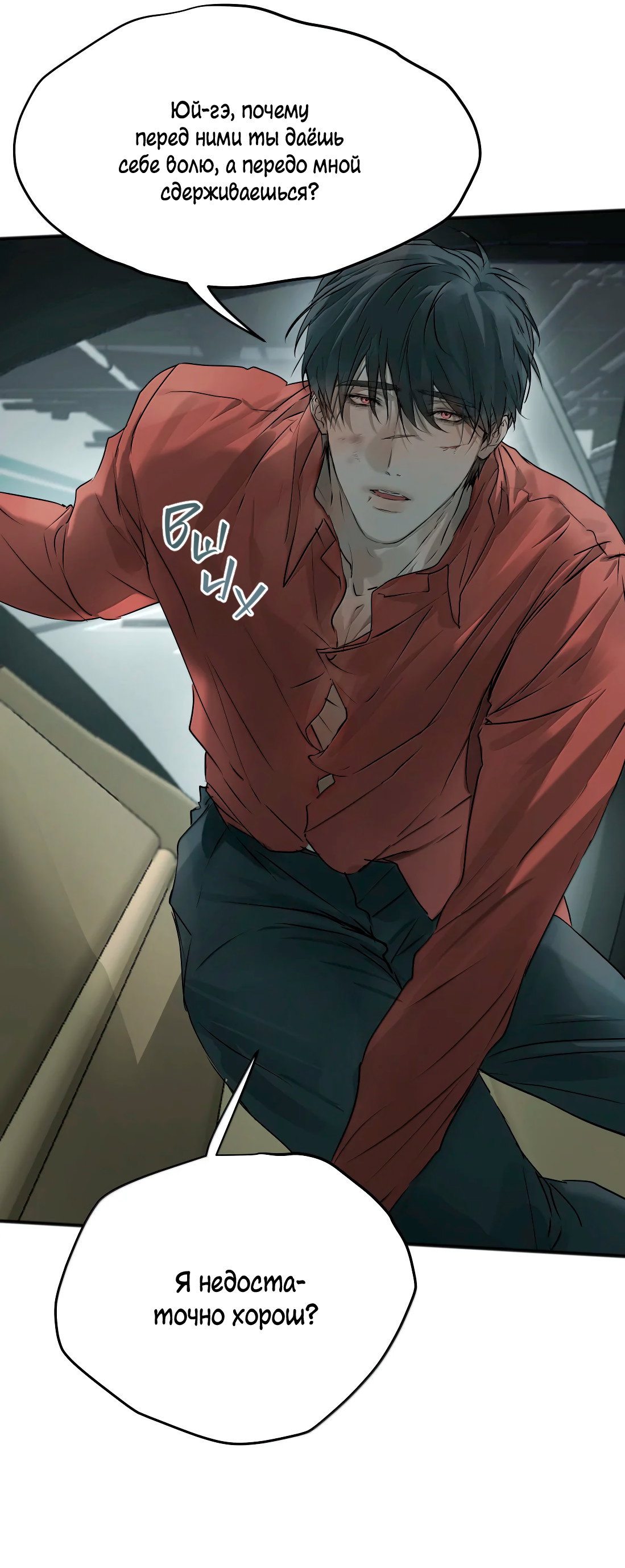 Манга Бешеный пёс признал во мне своего - Глава 20 Страница 17
