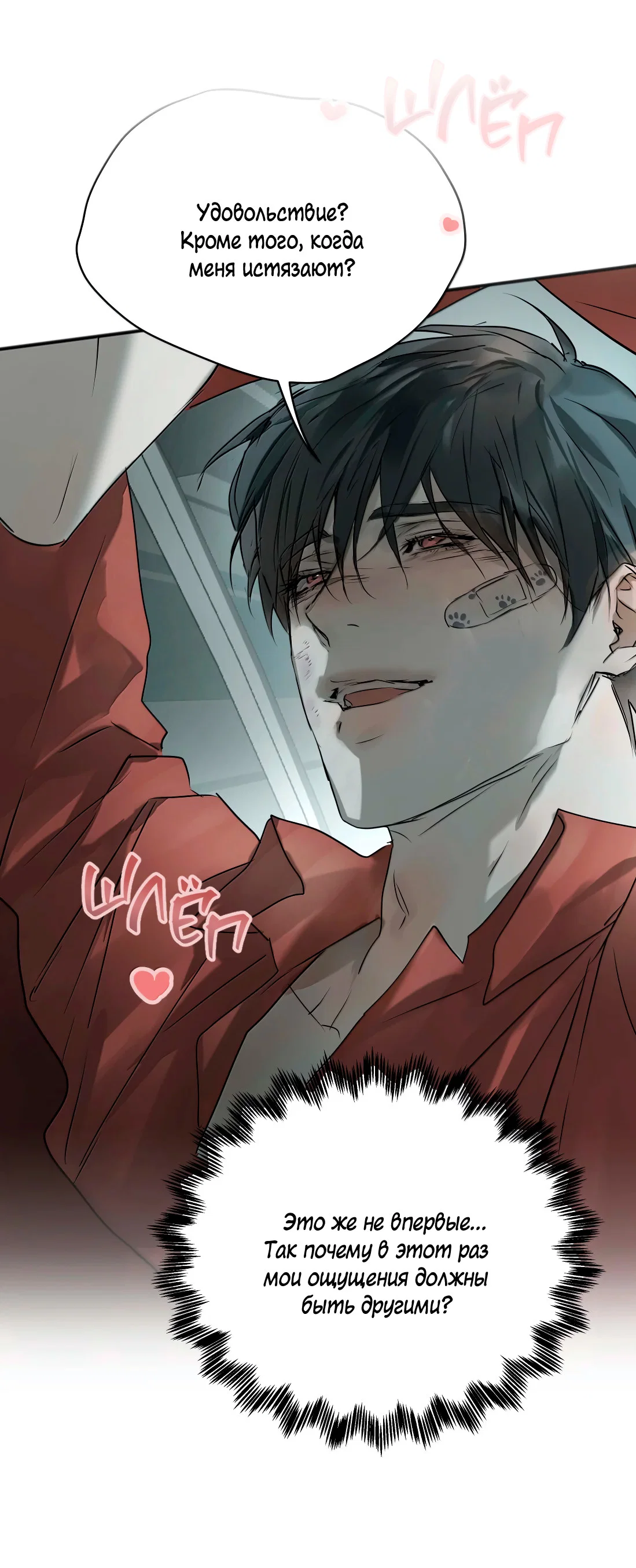 Манга Бешеный пёс признал во мне своего - Глава 20 Страница 37