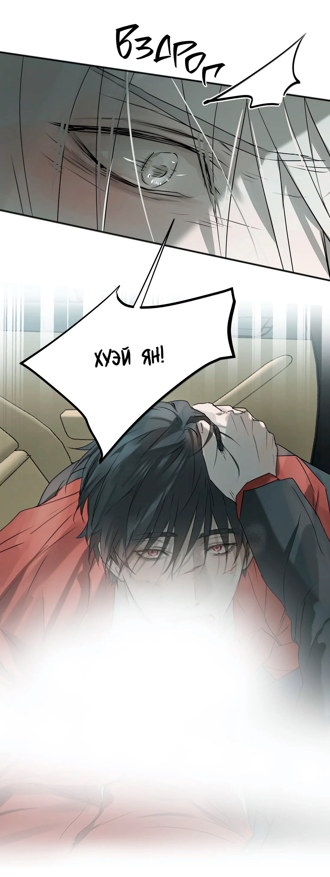 Манга Бешеный пёс признал во мне своего - Глава 20 Страница 25