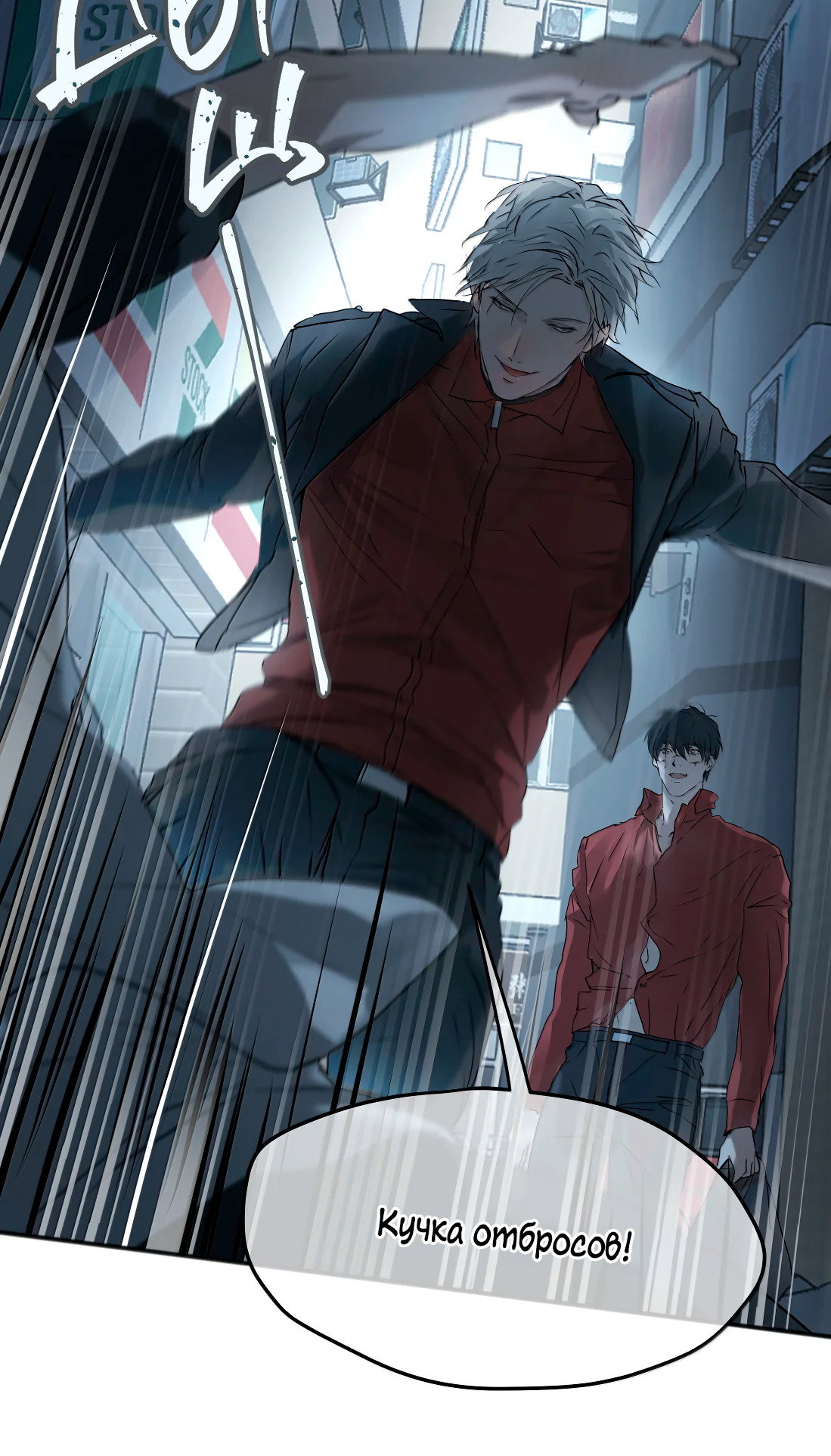 Манга Бешеный пёс признал во мне своего - Глава 20 Страница 9