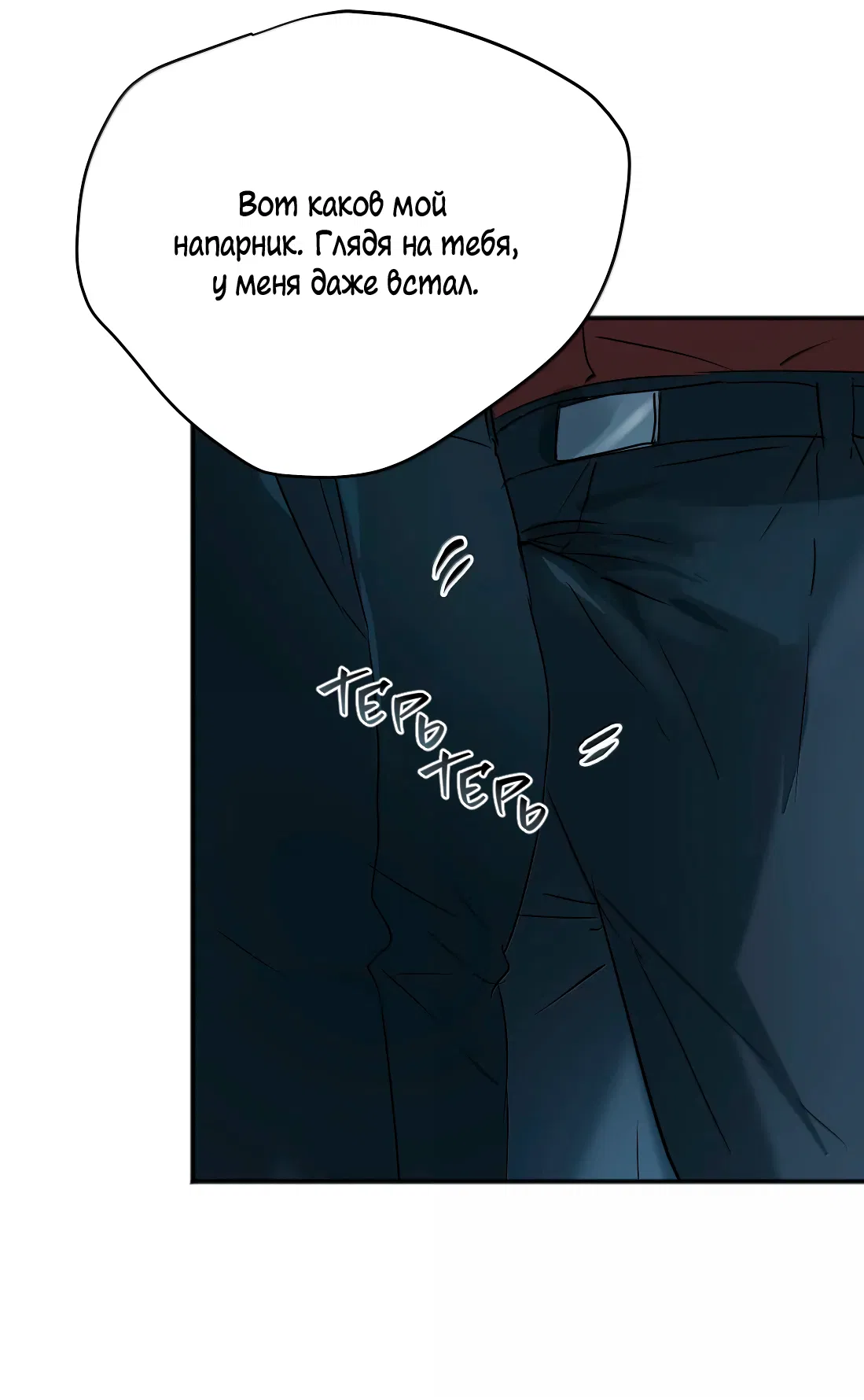 Манга Бешеный пёс признал во мне своего - Глава 20 Страница 11