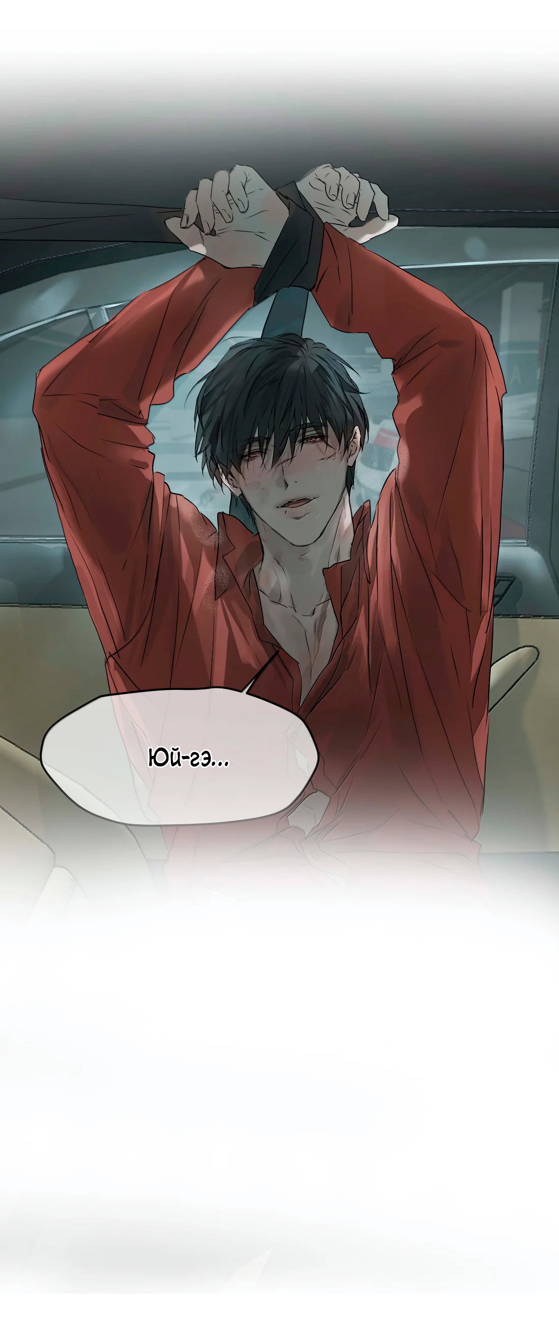 Манга Бешеный пёс признал во мне своего - Глава 20 Страница 32