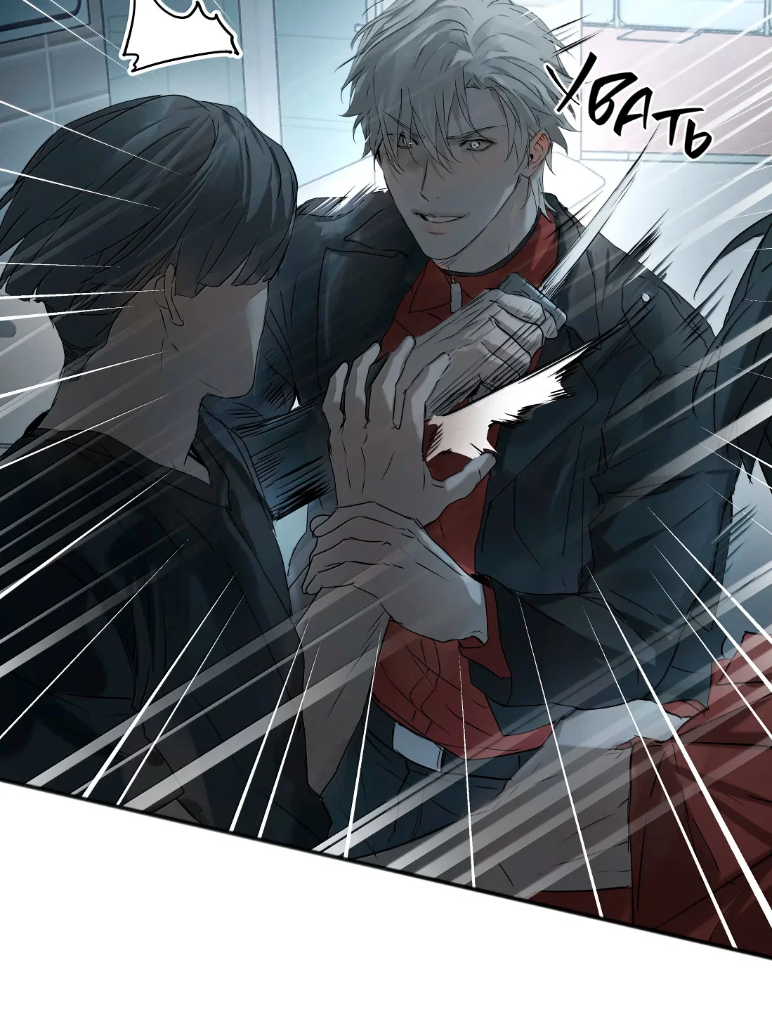 Манга Бешеный пёс признал во мне своего - Глава 20 Страница 4