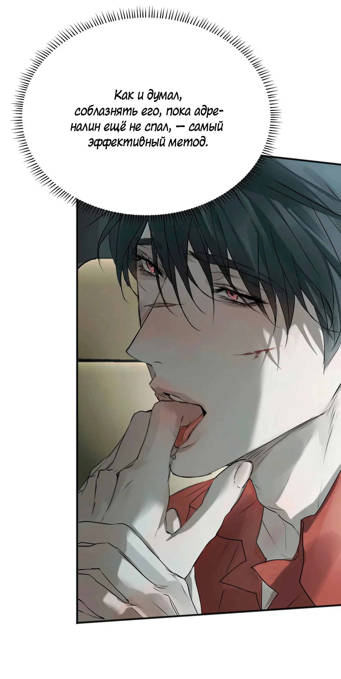 Манга Бешеный пёс признал во мне своего - Глава 20 Страница 20