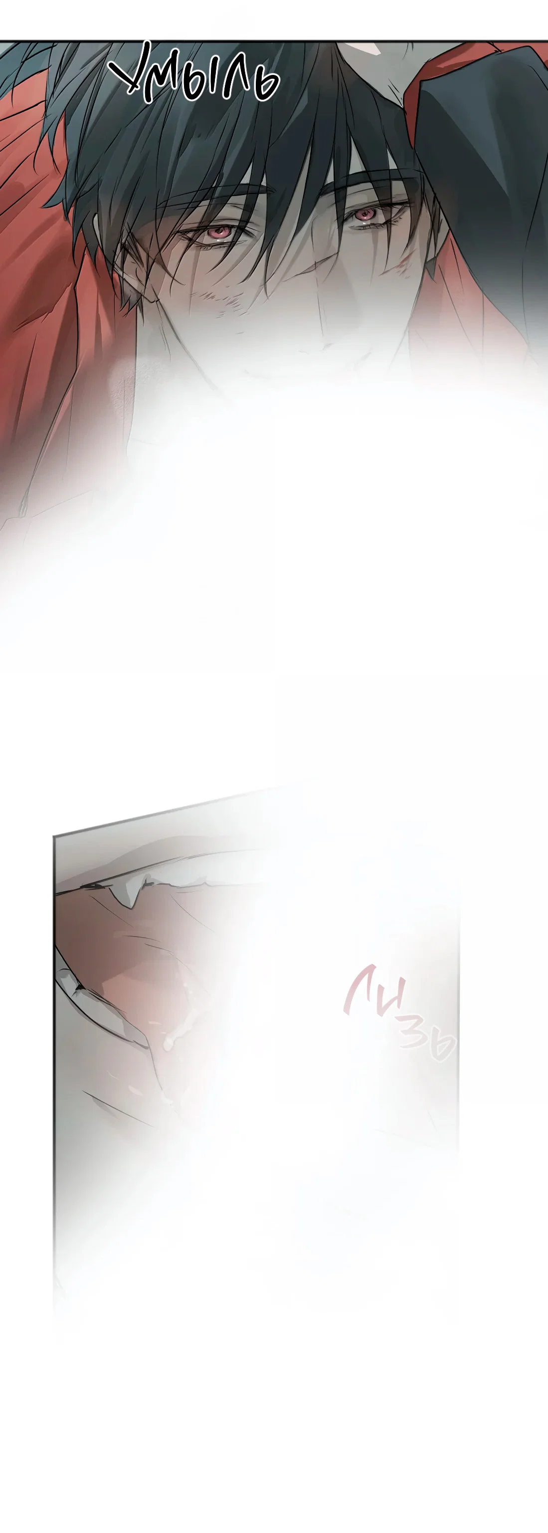 Манга Бешеный пёс признал во мне своего - Глава 20 Страница 26