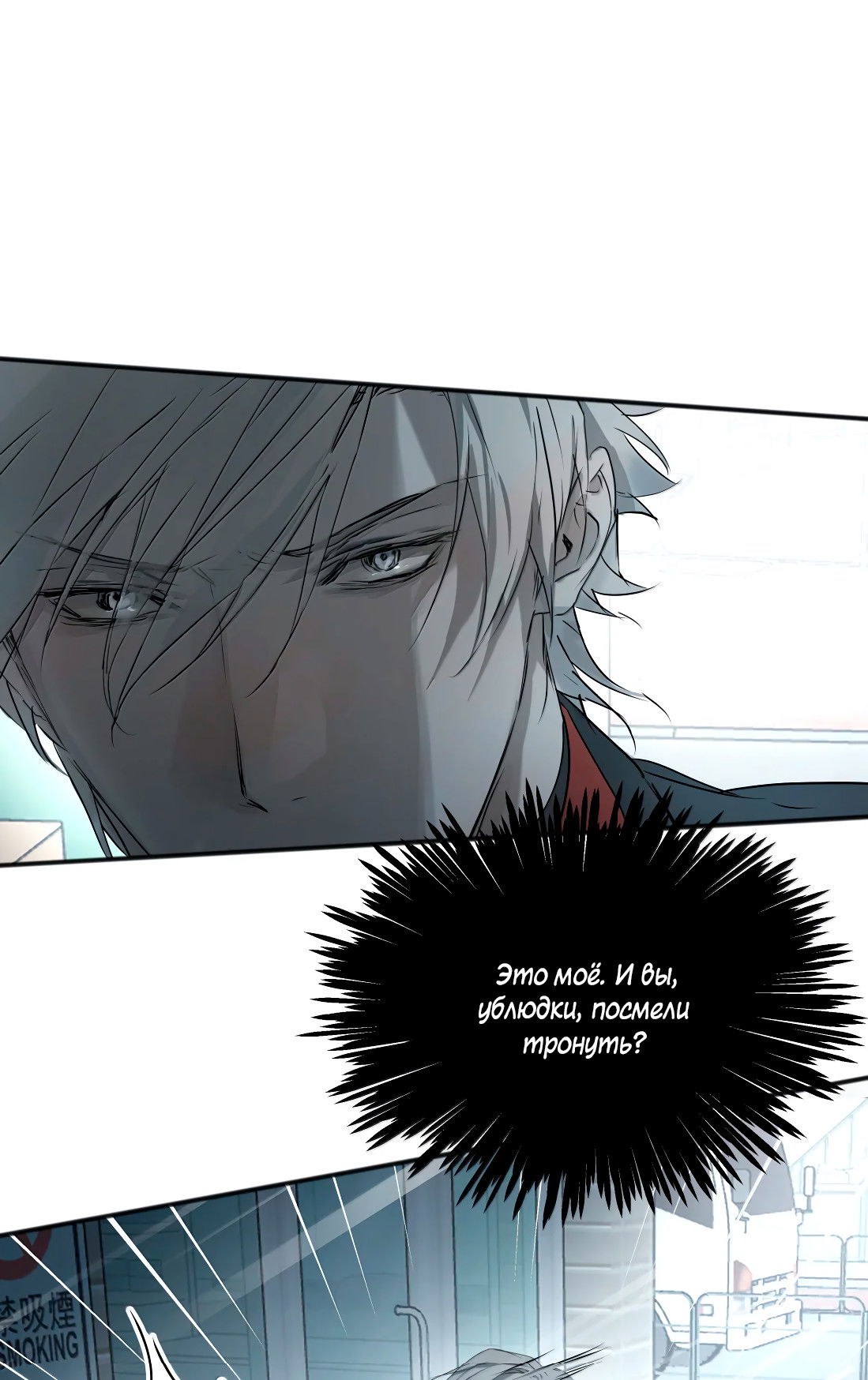 Манга Бешеный пёс признал во мне своего - Глава 20 Страница 3