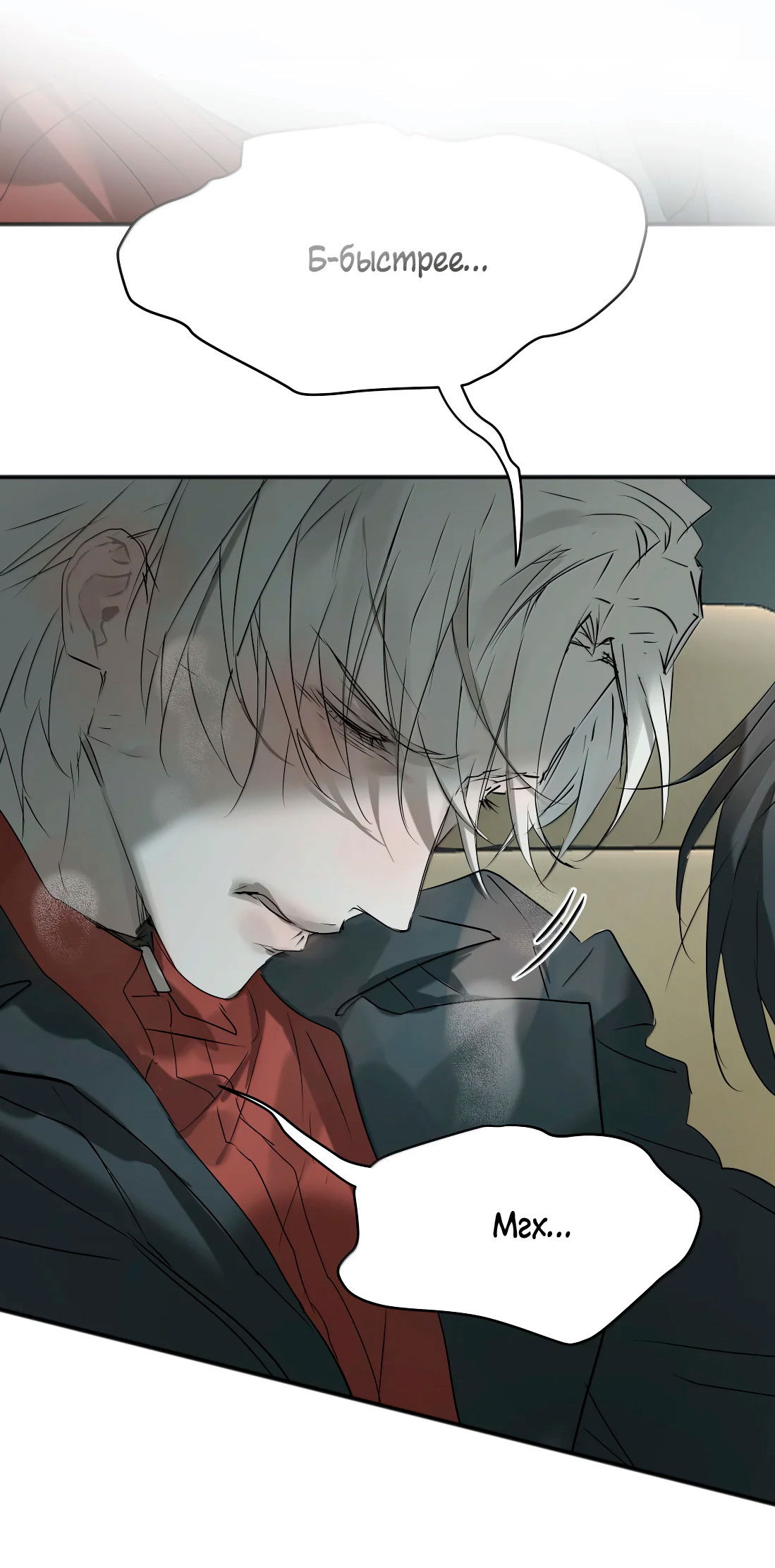 Манга Бешеный пёс признал во мне своего - Глава 20 Страница 24