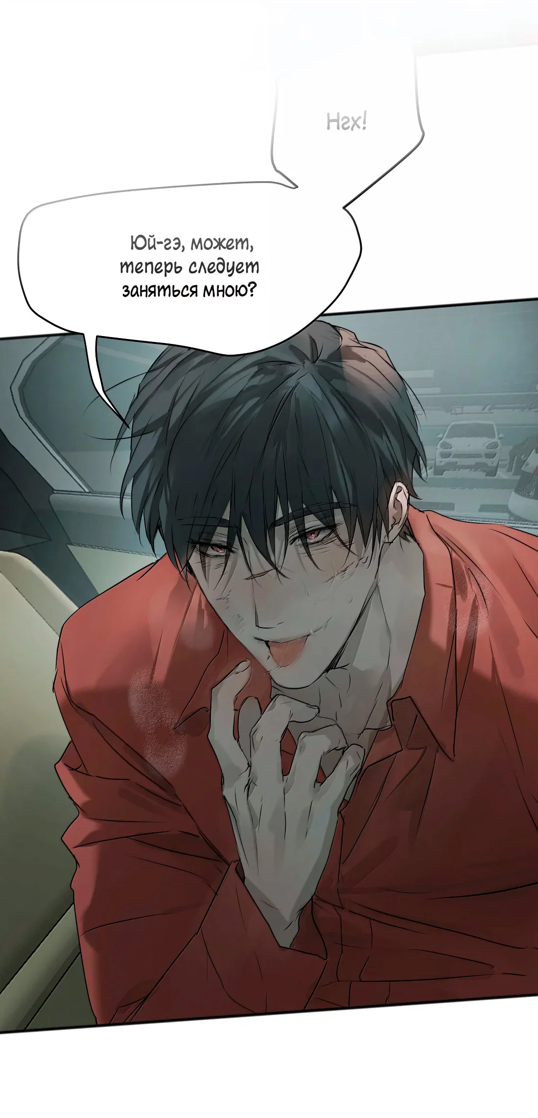 Манга Бешеный пёс признал во мне своего - Глава 20 Страница 28