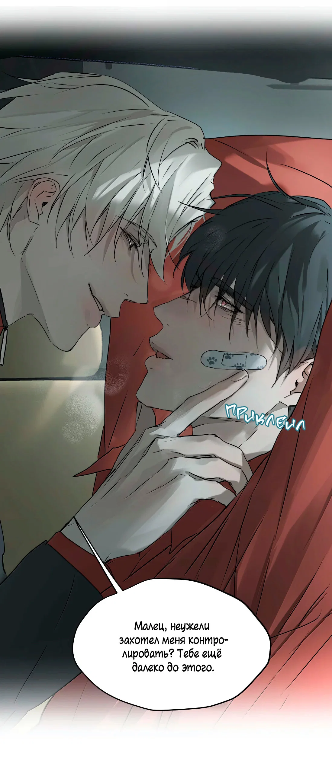Манга Бешеный пёс признал во мне своего - Глава 20 Страница 34