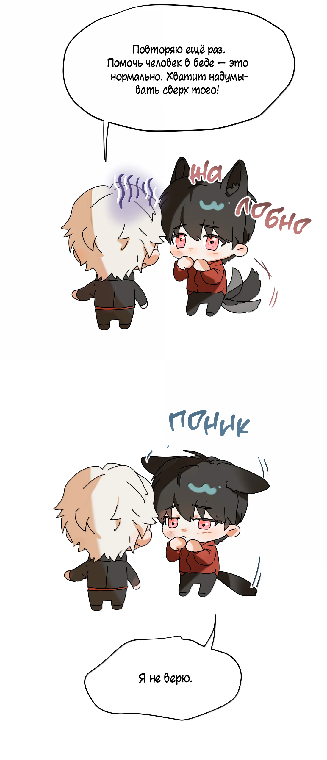 Манга Бешеный пёс признал во мне своего - Глава 20 Страница 14