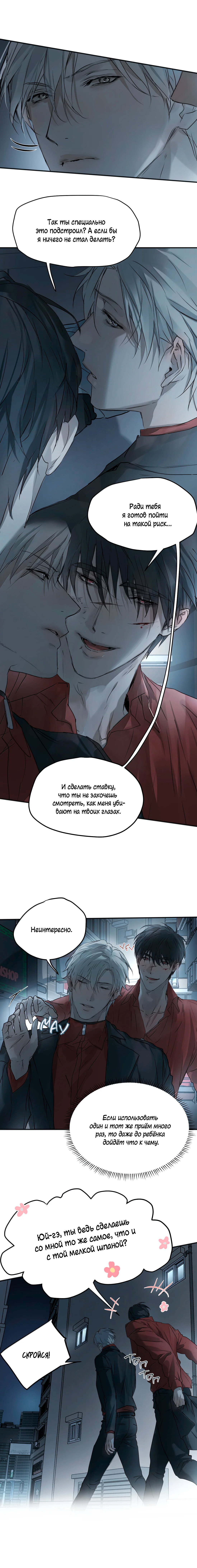 Манга Бешеный пёс признал во мне своего - Глава 20 Страница 12