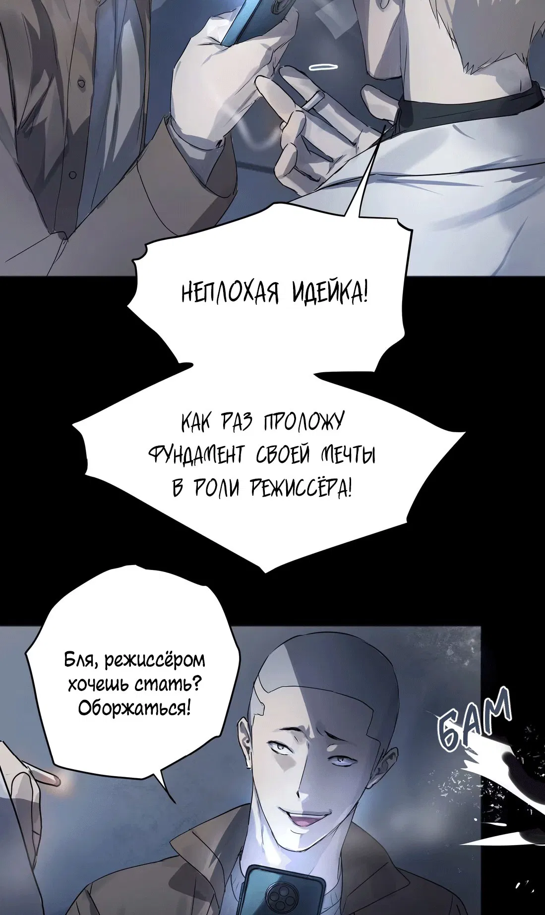 Манга Бешеный пёс признал во мне своего - Глава 5 Страница 13