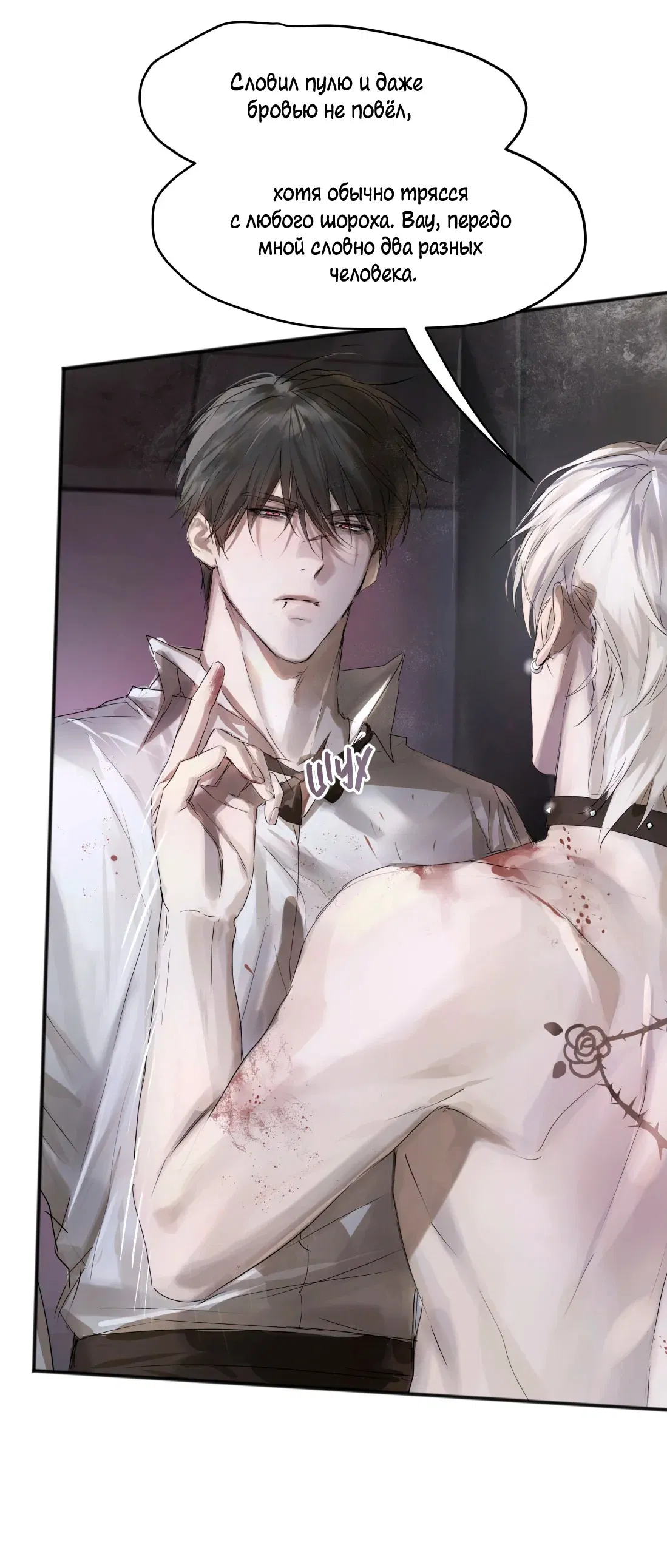 Манга Бешеный пёс признал во мне своего - Глава 3 Страница 22
