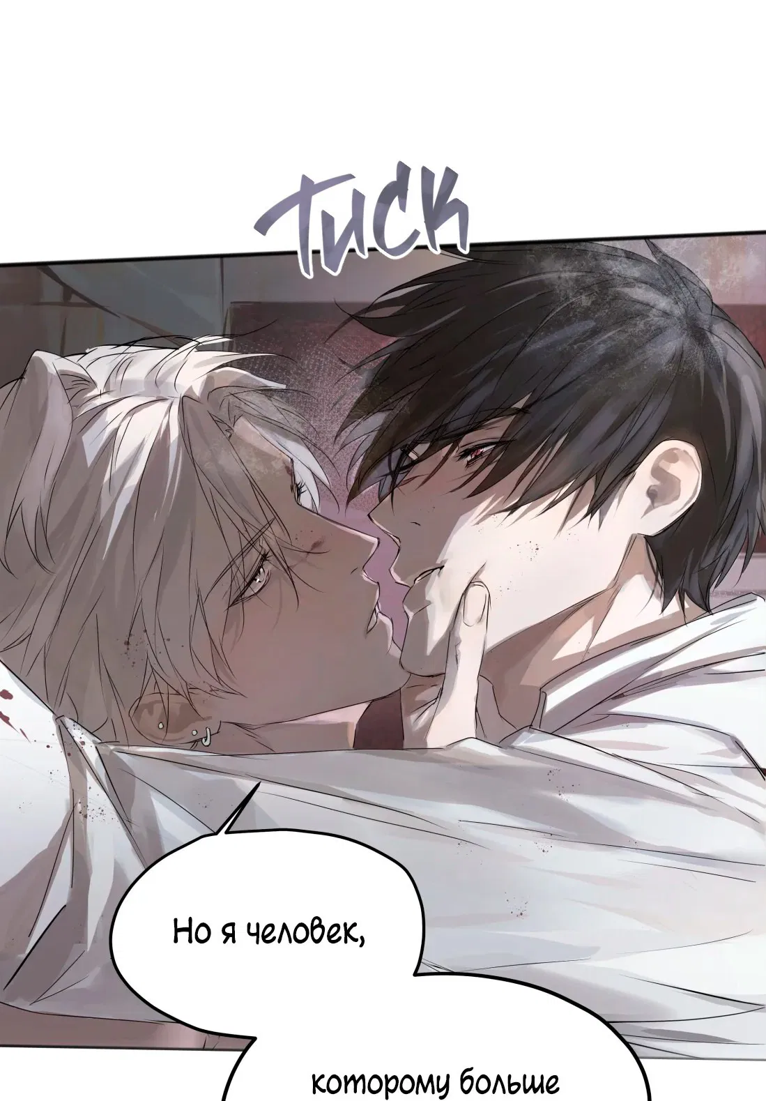 Манга Бешеный пёс признал во мне своего - Глава 3 Страница 57