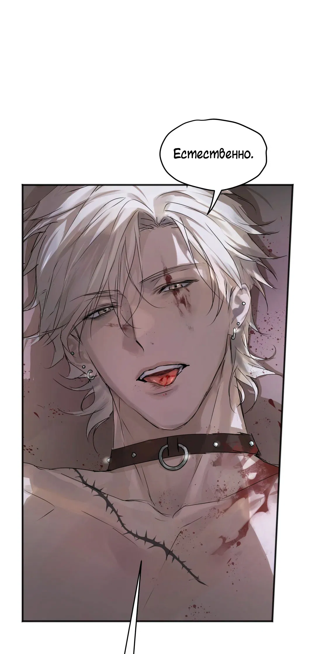 Манга Бешеный пёс признал во мне своего - Глава 3 Страница 62