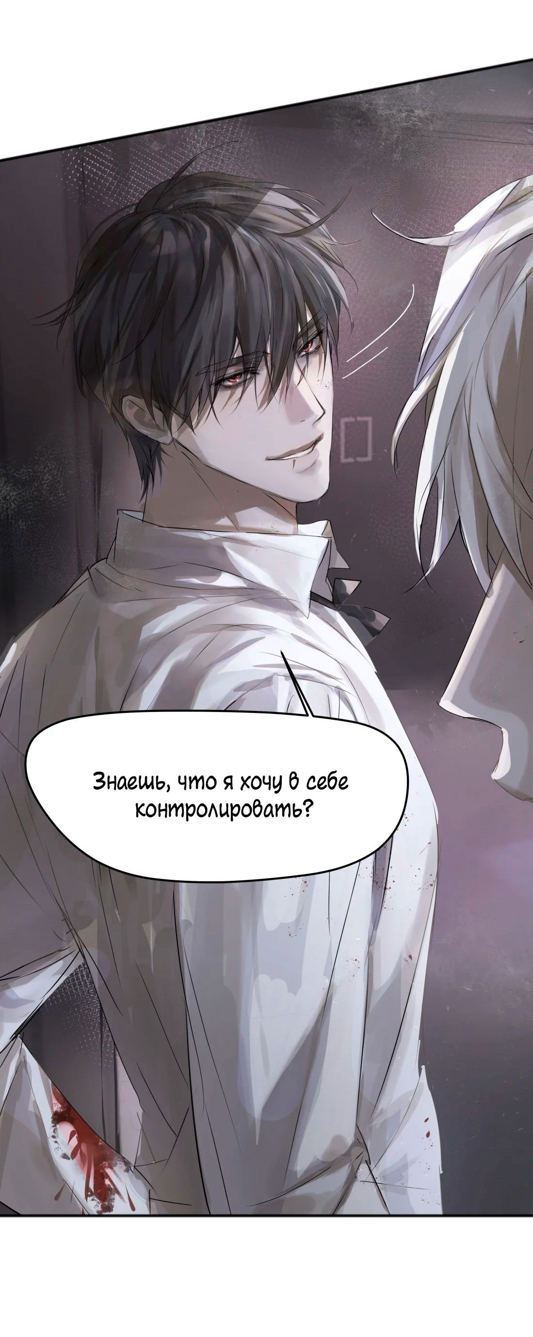 Манга Бешеный пёс признал во мне своего - Глава 3 Страница 38