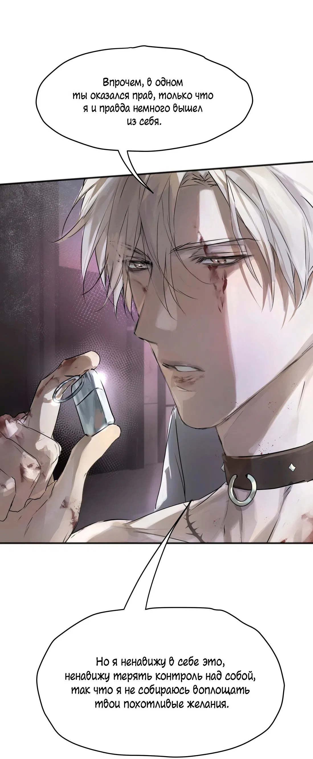 Манга Бешеный пёс признал во мне своего - Глава 3 Страница 34