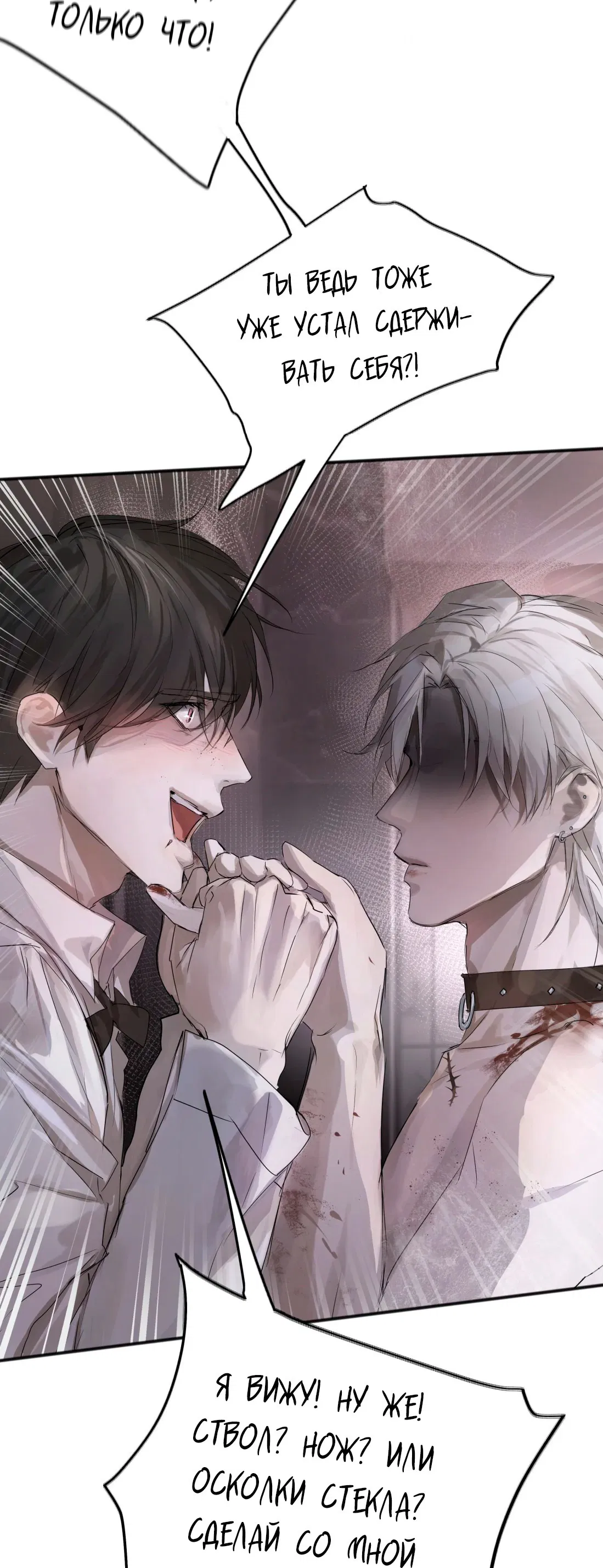 Манга Бешеный пёс признал во мне своего - Глава 3 Страница 26