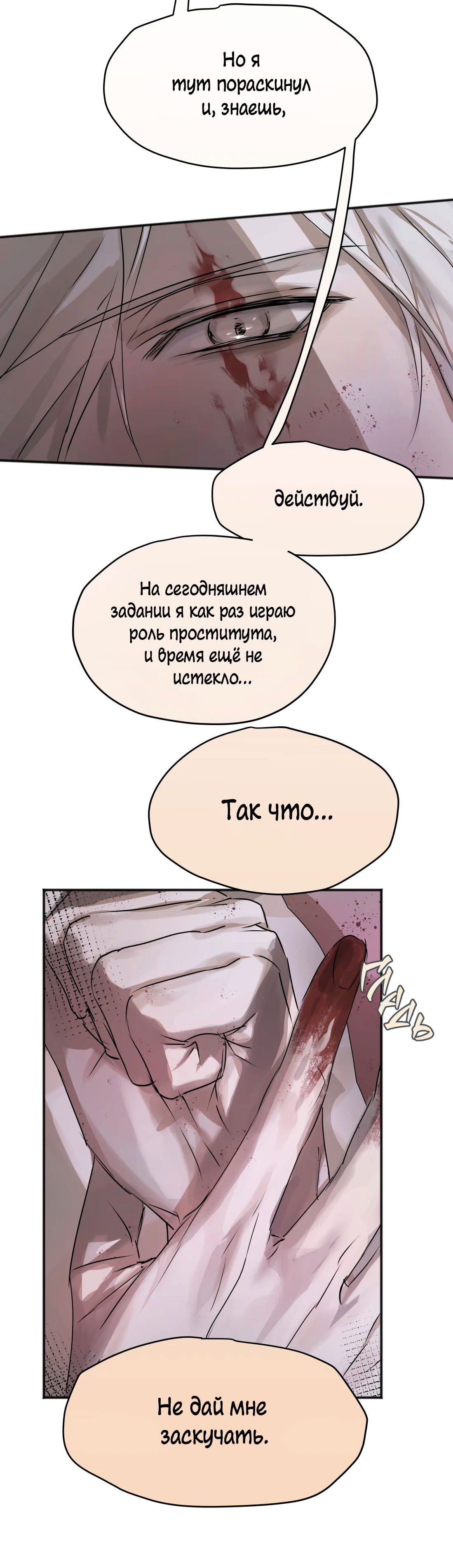 Манга Бешеный пёс признал во мне своего - Глава 3 Страница 63