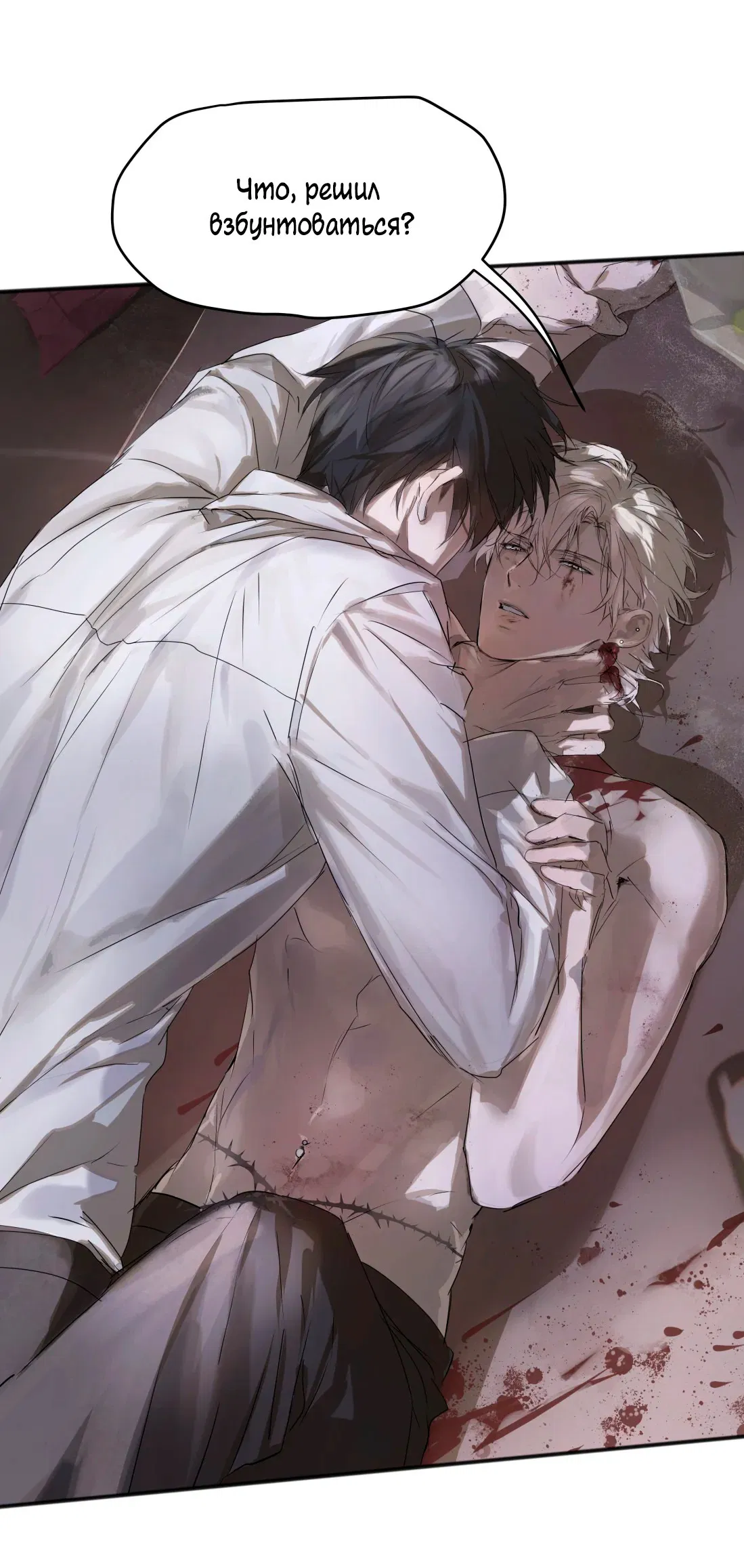 Манга Бешеный пёс признал во мне своего - Глава 3 Страница 44