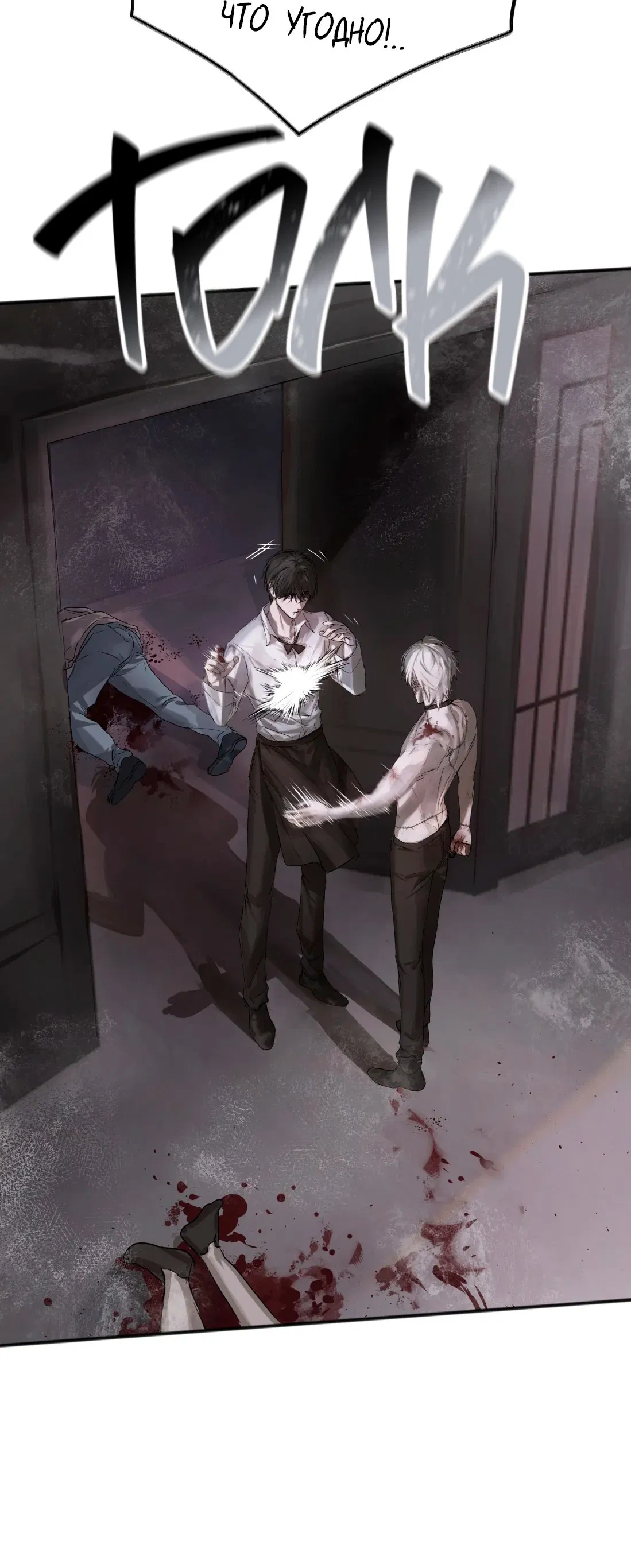 Манга Бешеный пёс признал во мне своего - Глава 3 Страница 27