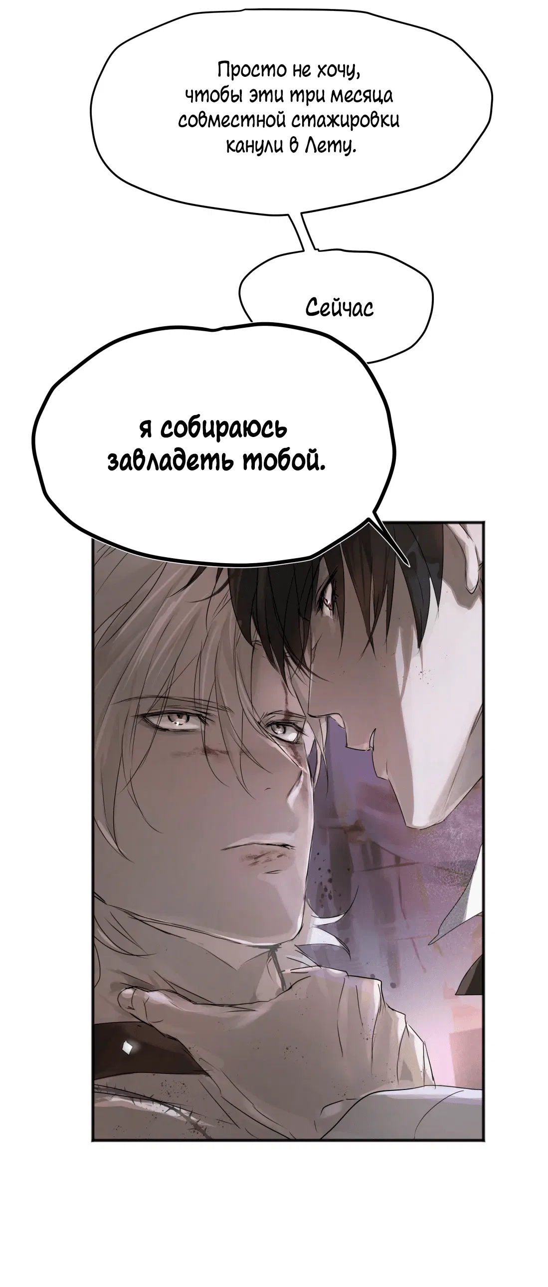 Манга Бешеный пёс признал во мне своего - Глава 3 Страница 47