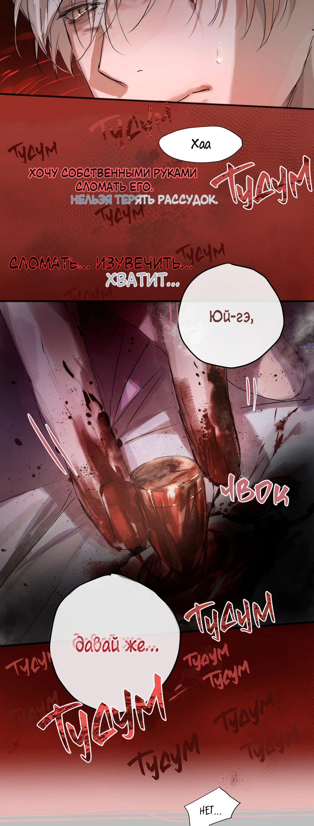 Манга Бешеный пёс признал во мне своего - Глава 3 Страница 6