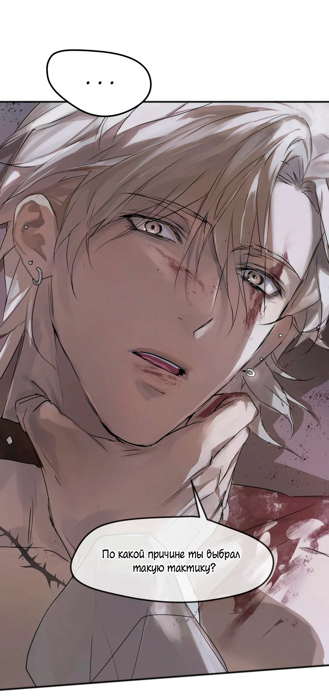 Манга Бешеный пёс признал во мне своего - Глава 3 Страница 48