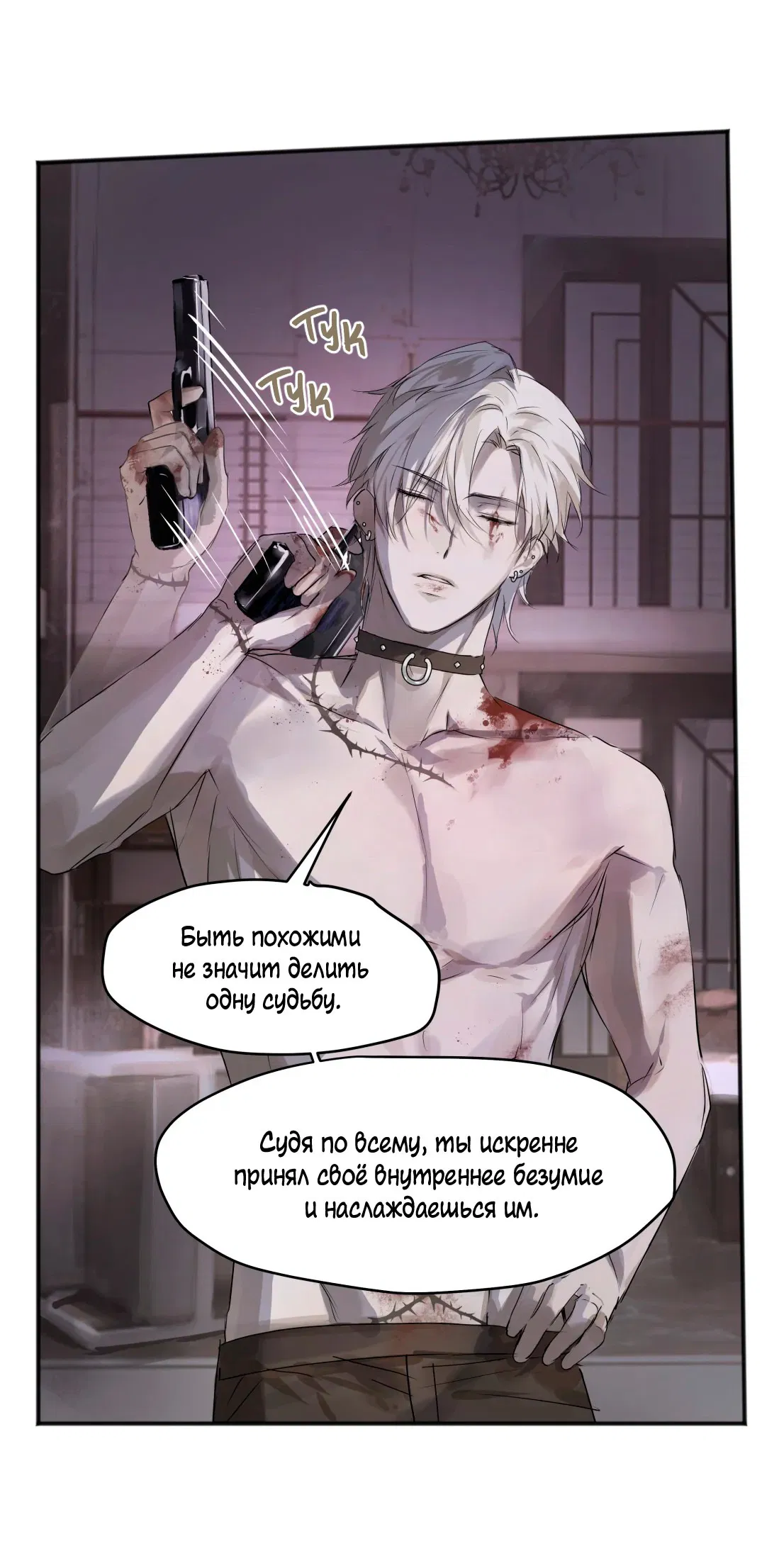 Манга Бешеный пёс признал во мне своего - Глава 3 Страница 30