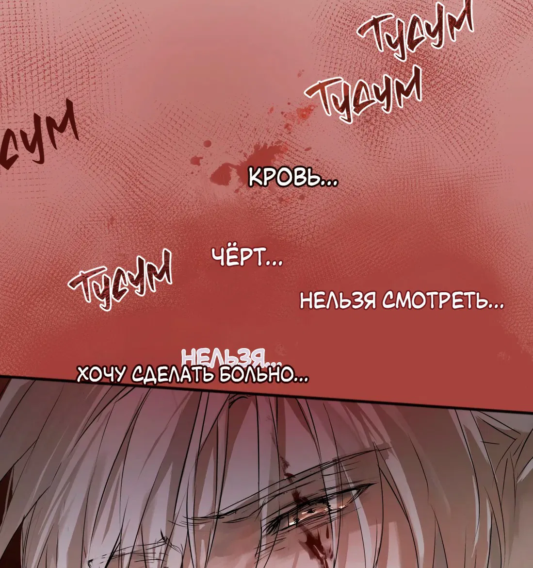 Манга Бешеный пёс признал во мне своего - Глава 3 Страница 5