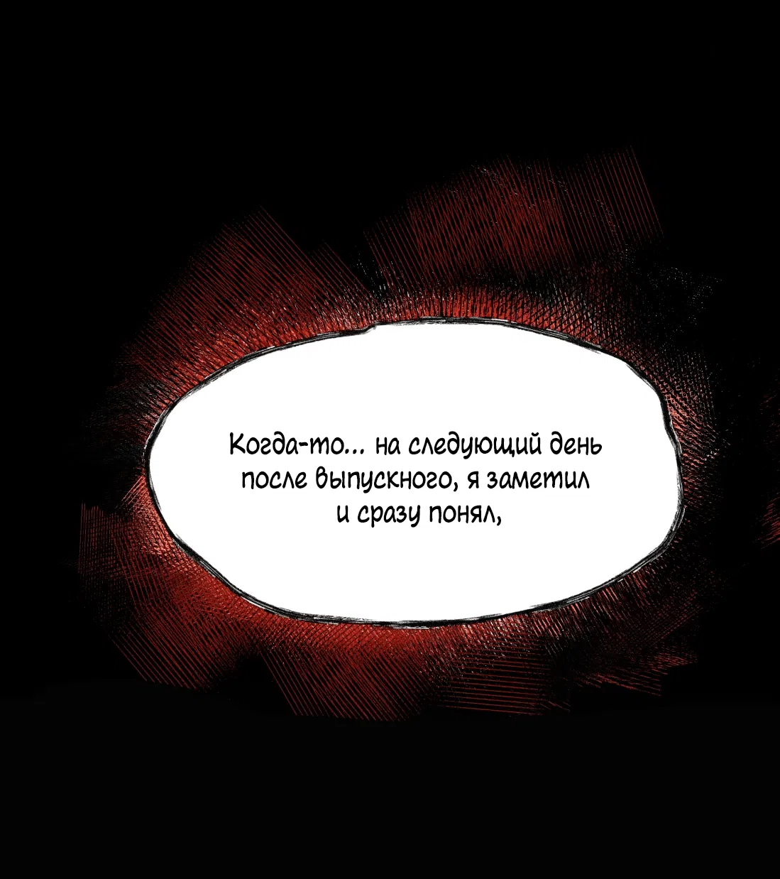 Манга Бешеный пёс признал во мне своего - Глава 3 Страница 16