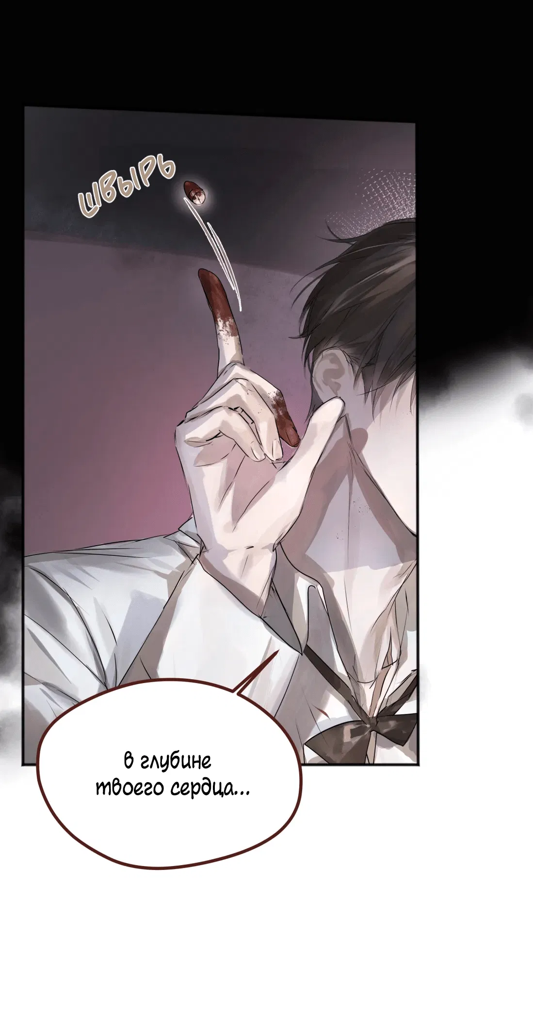 Манга Бешеный пёс признал во мне своего - Глава 3 Страница 17