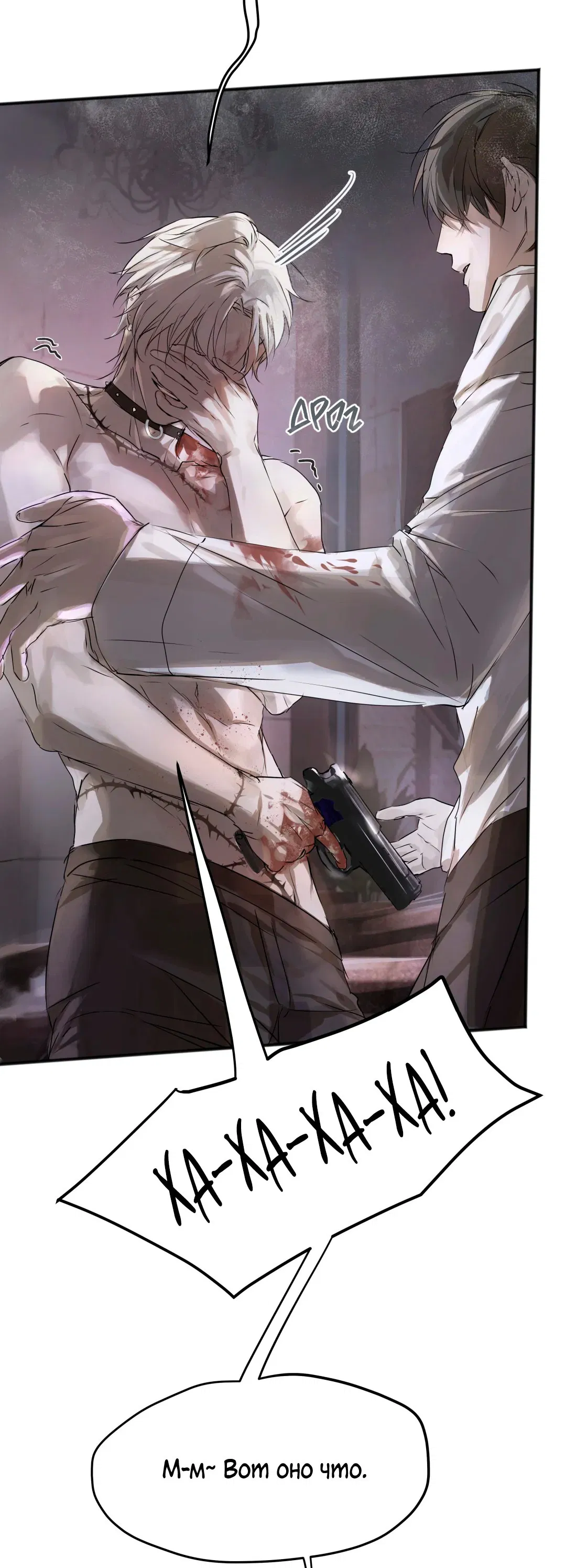 Манга Бешеный пёс признал во мне своего - Глава 3 Страница 20