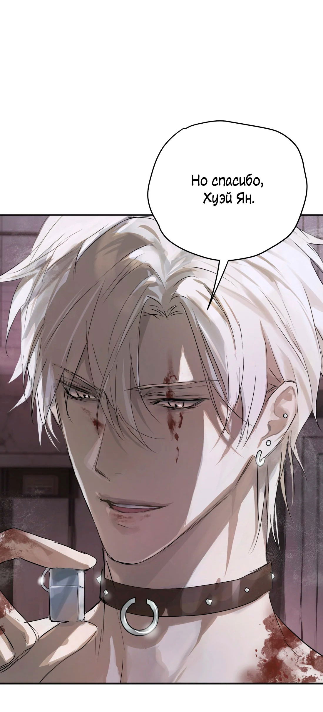 Манга Бешеный пёс признал во мне своего - Глава 3 Страница 35