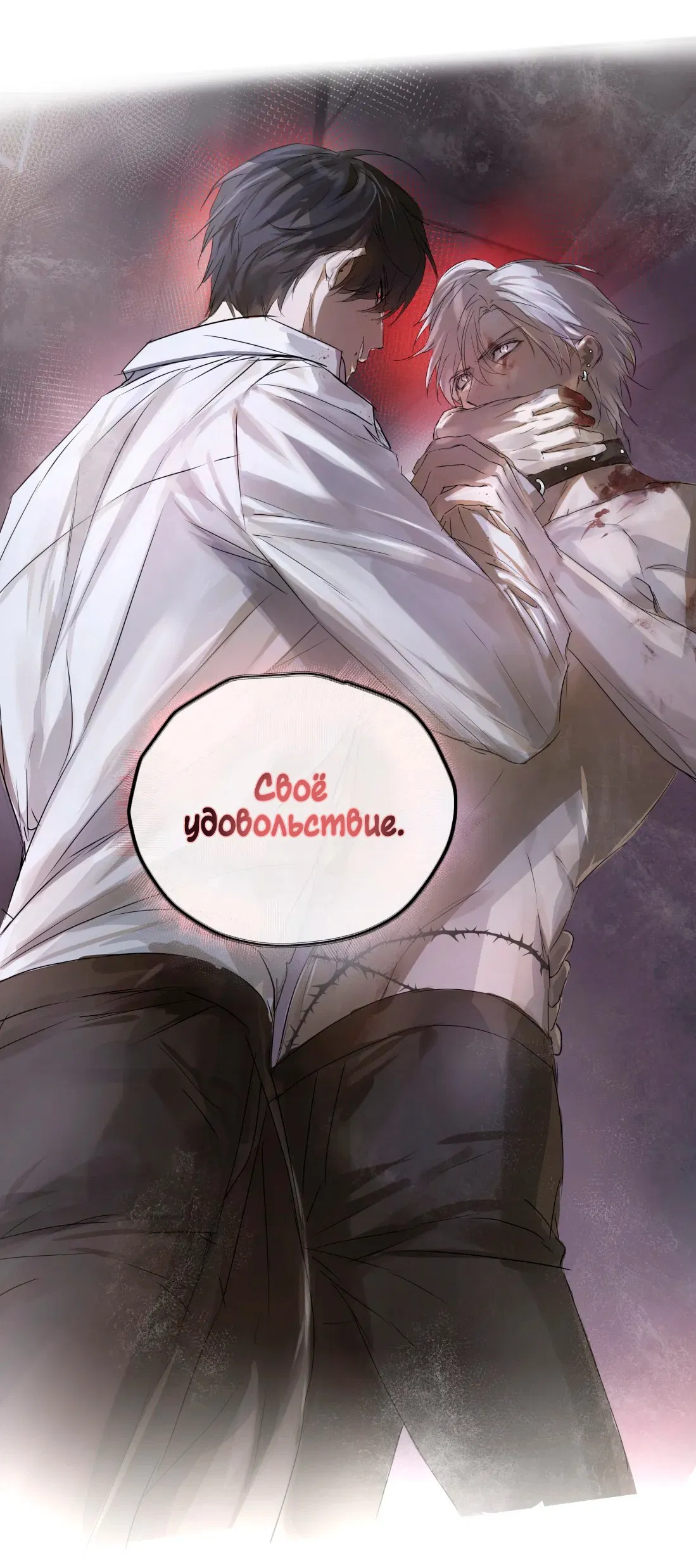 Манга Бешеный пёс признал во мне своего - Глава 3 Страница 40