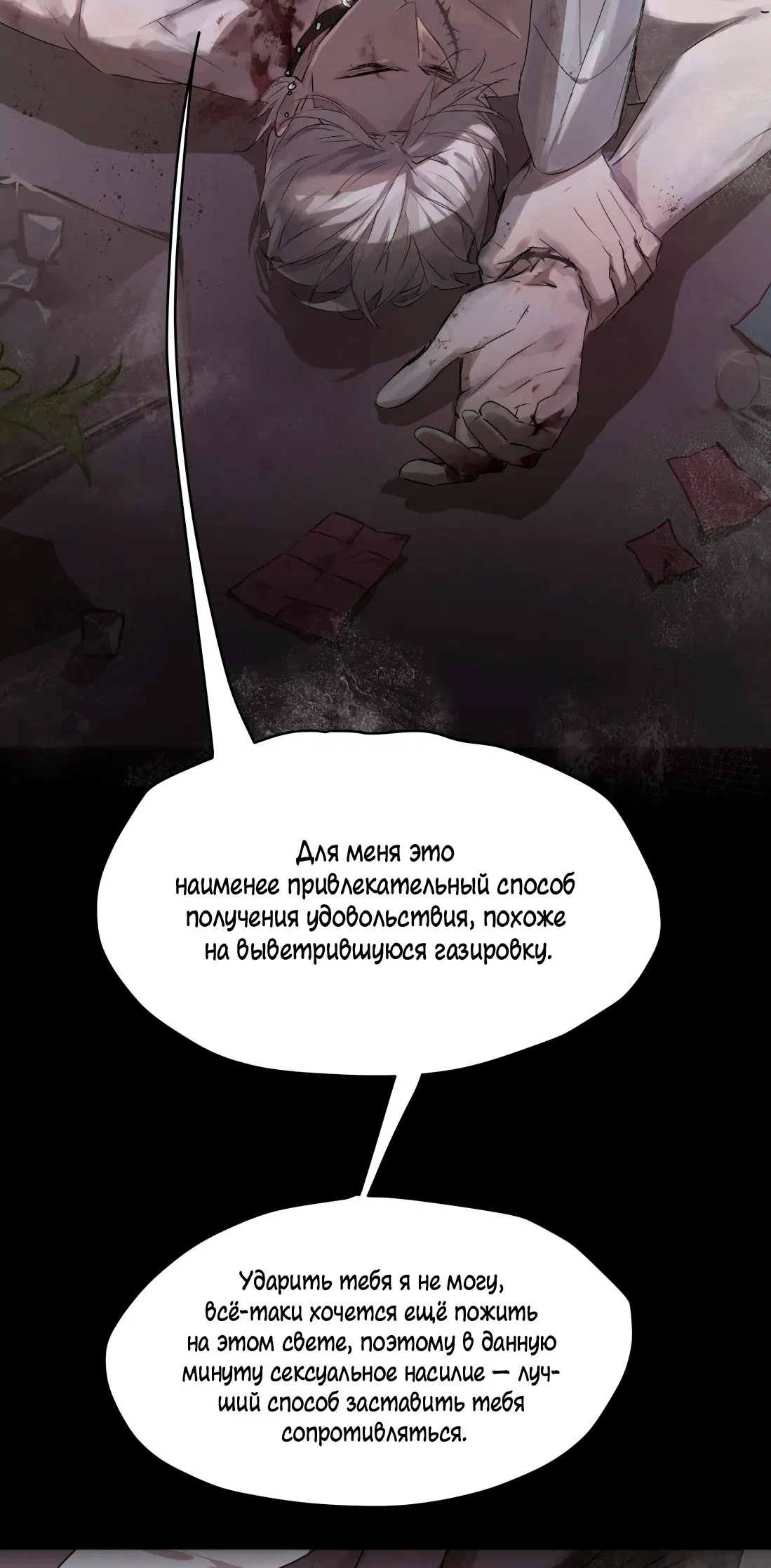 Манга Бешеный пёс признал во мне своего - Глава 3 Страница 50