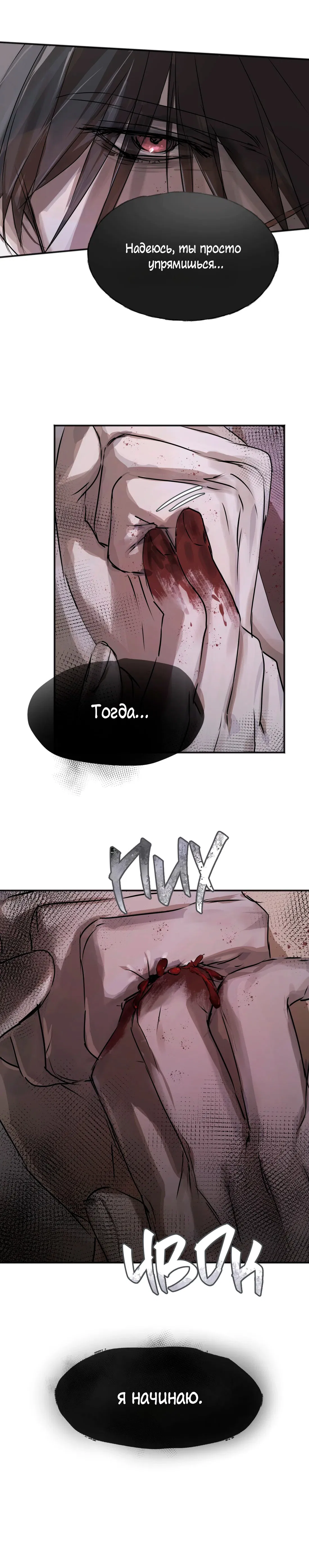 Манга Бешеный пёс признал во мне своего - Глава 3 Страница 64